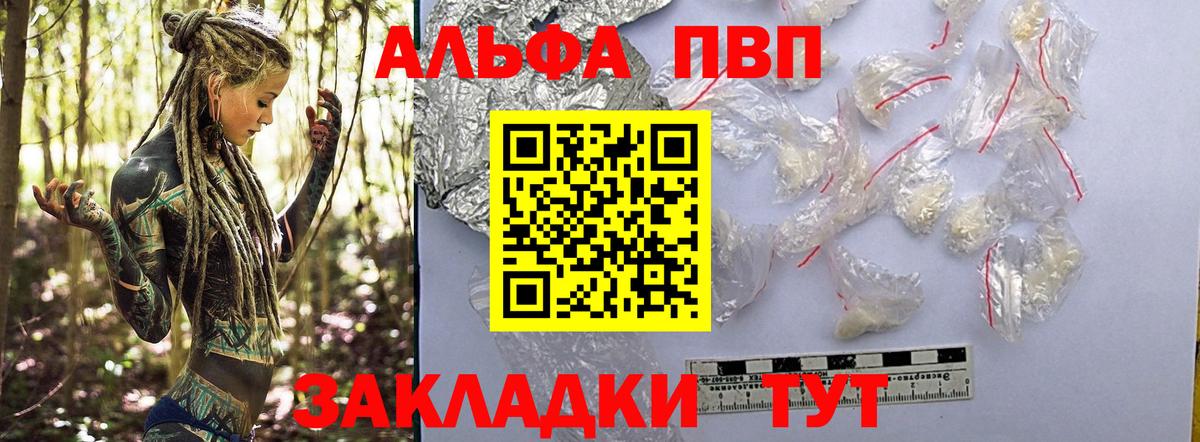 Кимовск  А ПВП  A-PVP Соль  Вход с VPN  Alpha PVP мука 