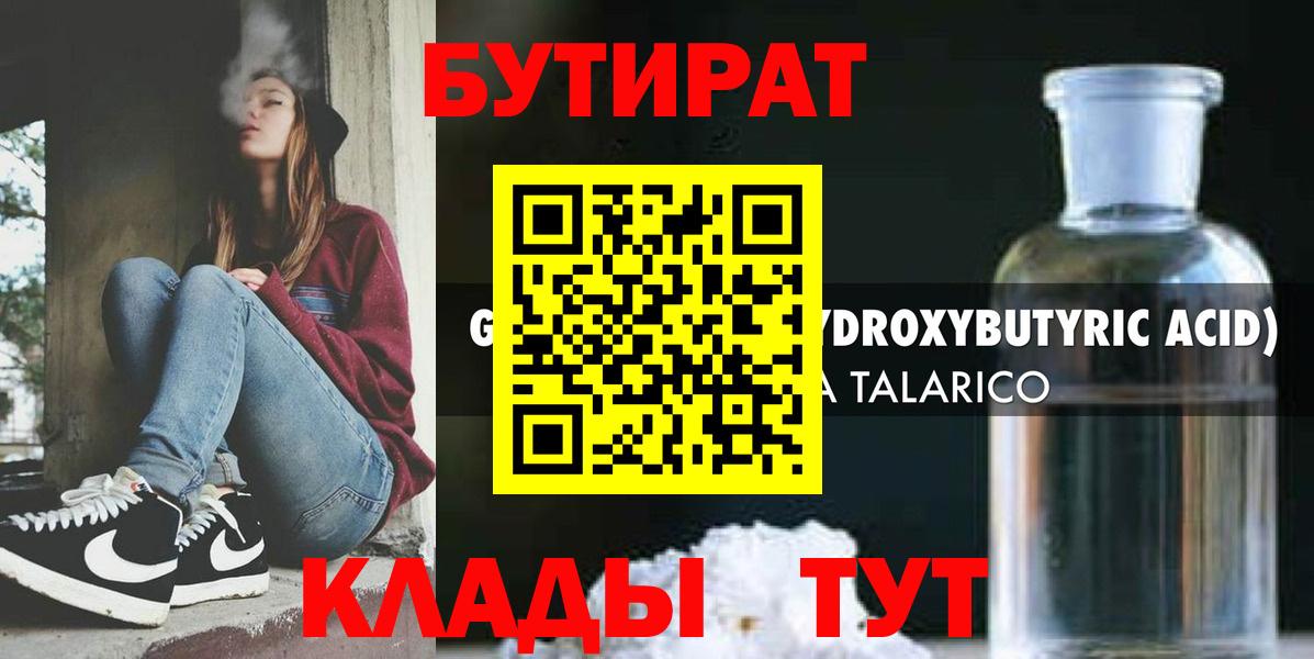 БУТИРАТ 1.4BDO Кимовск