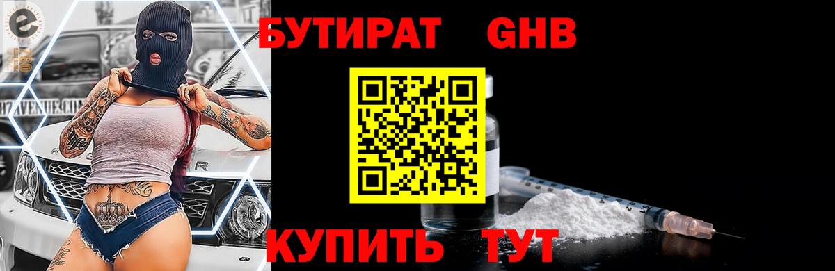 Бутират  БУТИРАТ вода  Вход с VPN  Кимовск 