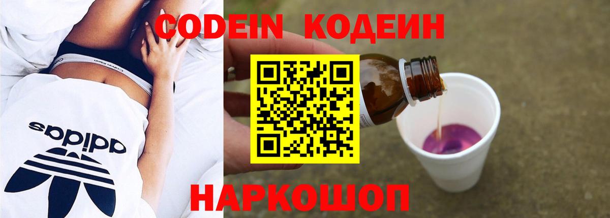 Кодеиновый сироп Lean Purple Drank Кимовск