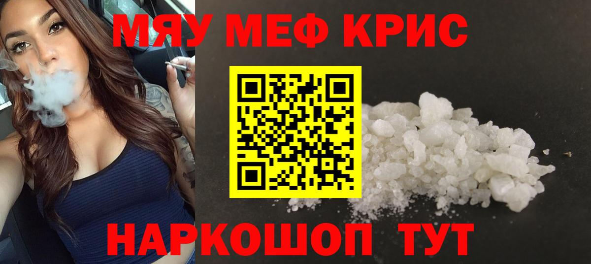 Мефедрон  Кимовск