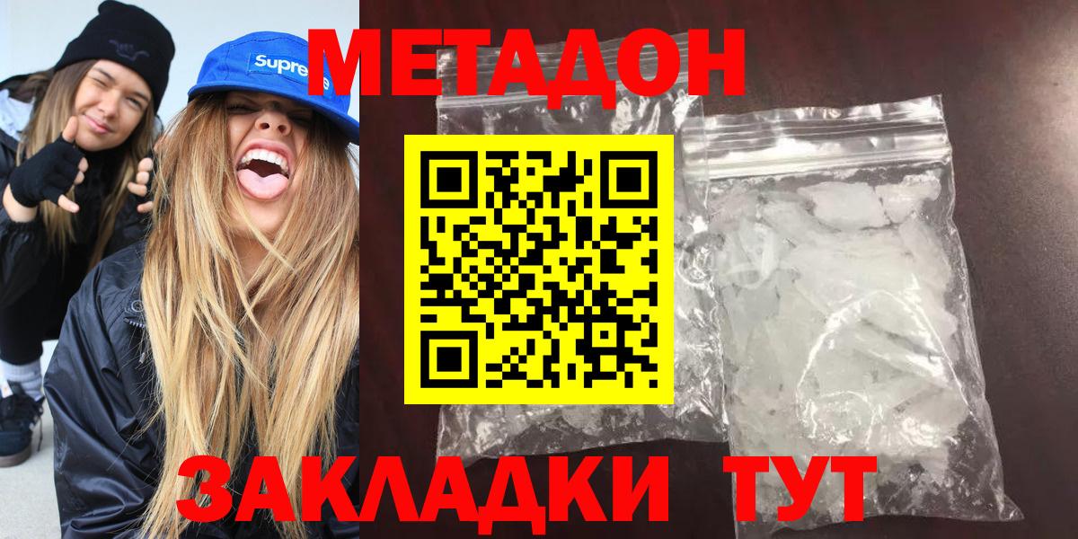 Метадон белоснежный Кимовск